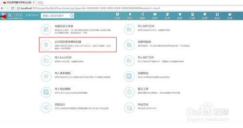 【魔方网表激活版】魔方网表企业版激活下载 v6.3.4.0028 免费无限制版插图12