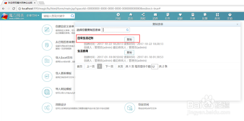 【魔方网表激活版】魔方网表企业版激活下载 v6.3.4.0028 免费无限制版插图13