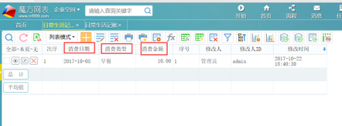 【魔方网表激活版】魔方网表企业版激活下载 v6.3.4.0028 免费无限制版插图14