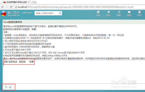 【魔方网表激活版】魔方网表企业版激活下载 v6.3.4.0028 免费无限制版插图17