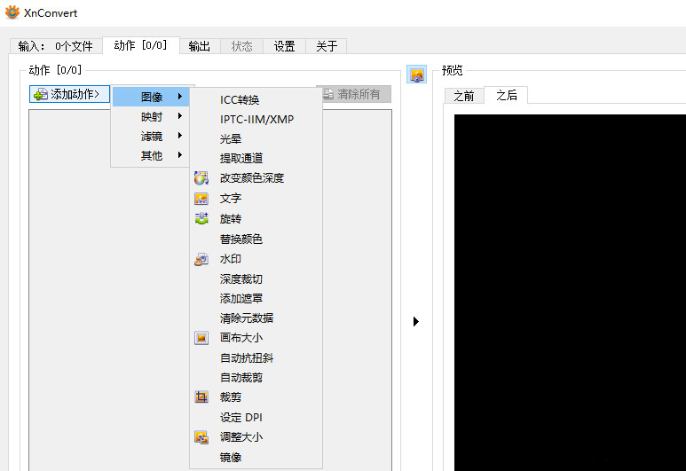 【XnConvert绿色中文版】XnConvert下载 v1.80 官方版插图3