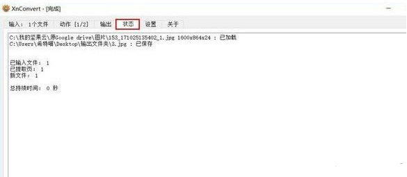 【XnConvert绿色中文版】XnConvert下载 v1.80 官方版插图5