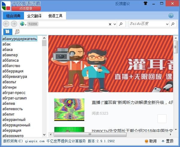 千亿词霸网络版截图