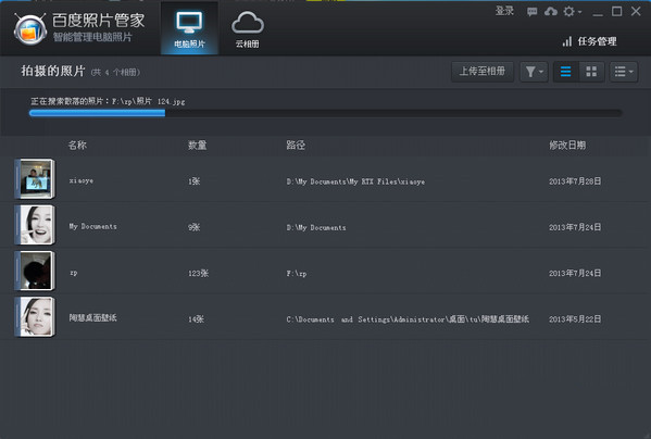 【百度照片管家下载】百度照片管家 V2.0.2.100 官方绿色版版插图