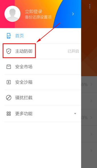 【lbe安全大师免root版】LBE安全大师激活版下载 v6.1.2563 最新免root版插图5