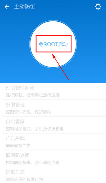 【lbe安全大师免root版】LBE安全大师激活版下载 v6.1.2563 最新免root版插图6