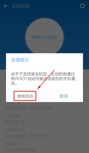 【lbe安全大师免root版】LBE安全大师激活版下载 v6.1.2563 最新免root版插图7