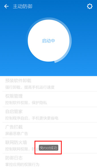 【lbe安全大师免root版】LBE安全大师激活版下载 v6.1.2563 最新免root版插图8