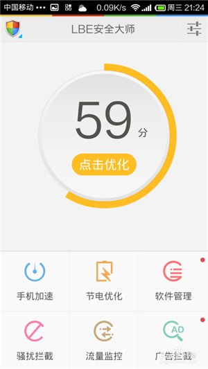 【lbe安全大师免root版】LBE安全大师激活版下载 v6.1.2563 最新免root版插图11