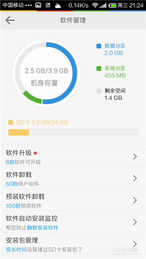 【lbe安全大师免root版】LBE安全大师激活版下载 v6.1.2563 最新免root版插图13
