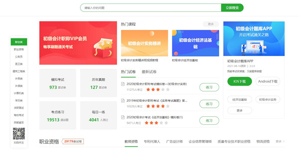 上学吧找答案破解版截图