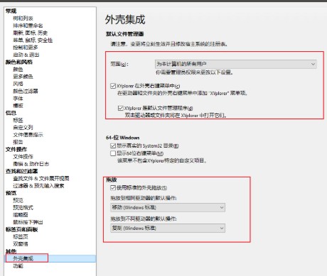 XYplorer中文破解版怎么配置