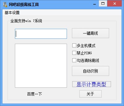 一键离线工具截图