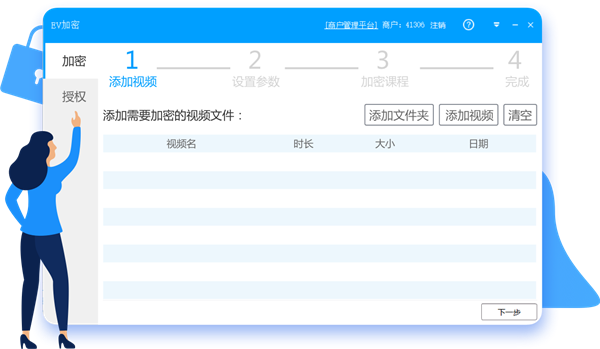 EV加密播放器 第1张图片