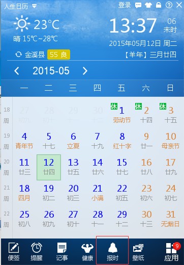 人生日历官方版