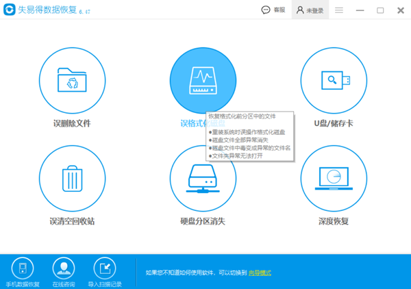 失易得数据恢复破解版使用教程