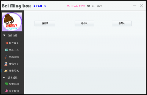 北冥软件盒子