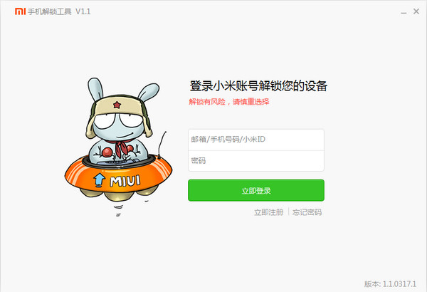 小米解锁工具介绍
