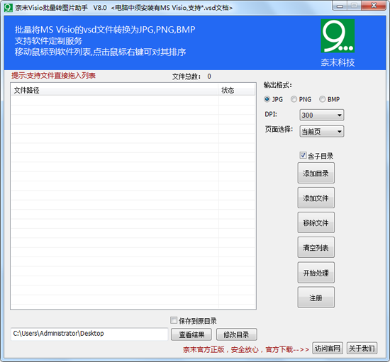 奈末Visio批量转图片助手截图