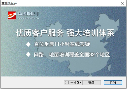 【益盟操盘手激活版下载】益盟操盘手领先机构版 v3.96 免费激活版插图4