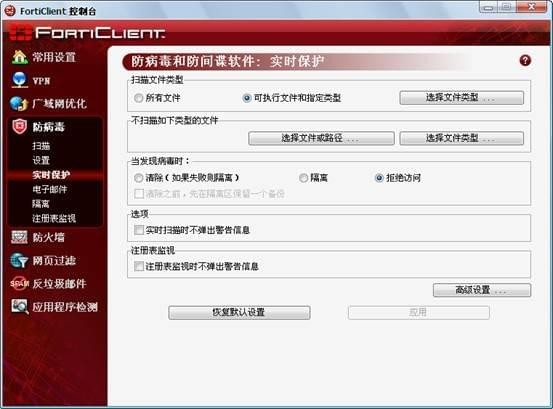 forticlient下载