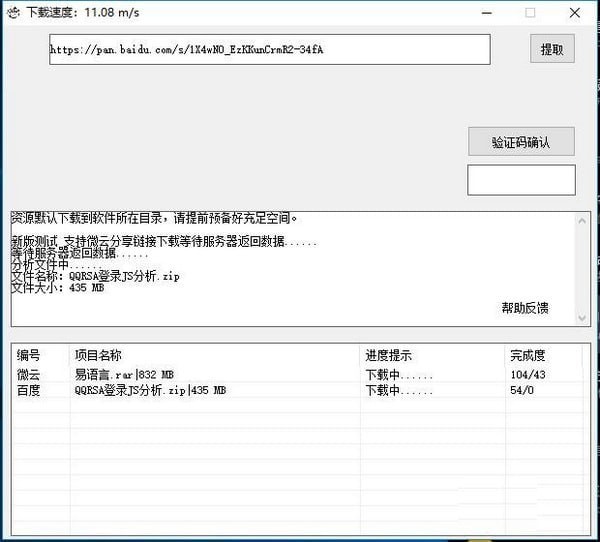 【双盘下载器下载】双盘下载器 v2.2 绿色免费版插图2