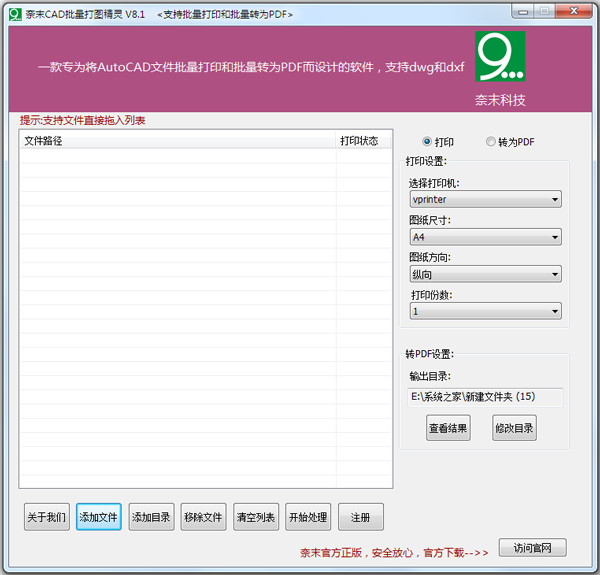 CAD批量打印软件截图