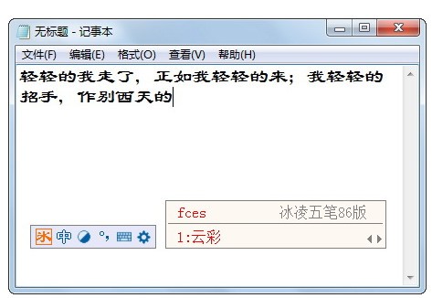 冰凌五笔输入法86版下载