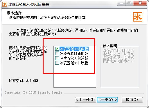 【冰凌五笔输入法86版下载】冰凌五笔输入法86版 v9.3.5.200107 标准版插图1