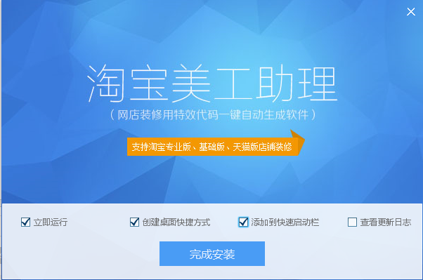 【淘宝美工助理激活版下载】淘宝美工助理 v4.0 免费版插图4