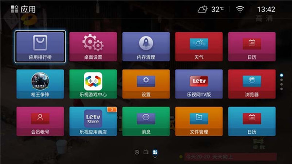 【全视频tv下载】全视频TV桌面 v2.32 最新激活版插图1