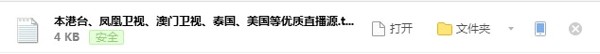 【全视频tv下载】全视频TV桌面 v2.32 最新激活版插图11