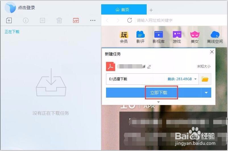 【无限加速激活版下载】无限试用加速(无限期SVIP版) 激活版插图14