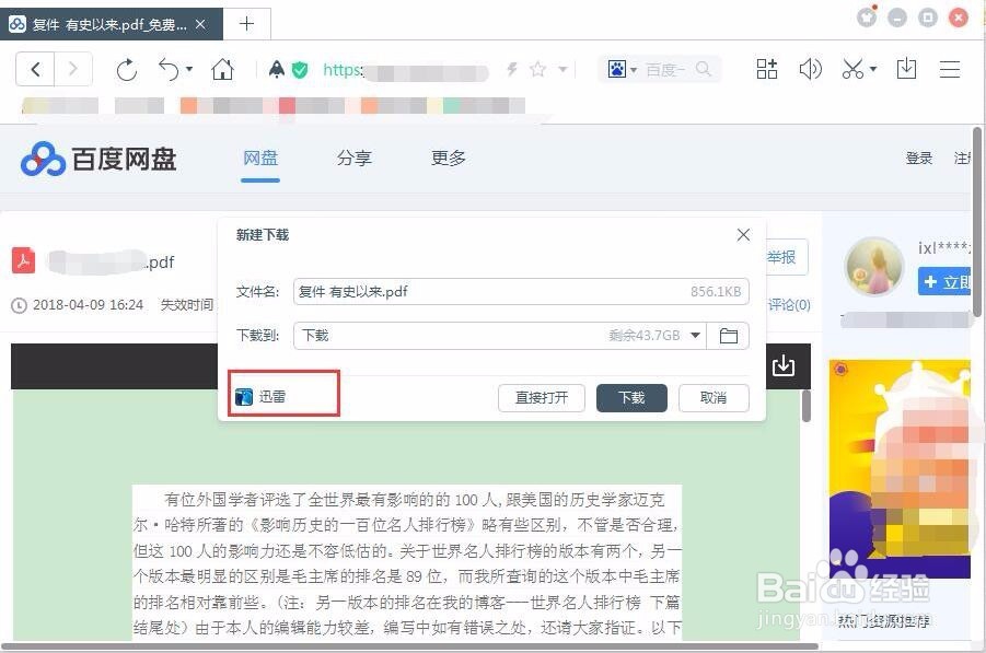 【无限加速激活版下载】无限试用加速(无限期SVIP版) 激活版插图16