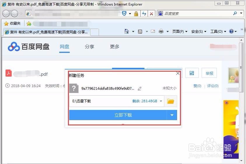 【无限加速激活版下载】无限试用加速(无限期SVIP版) 激活版插图17