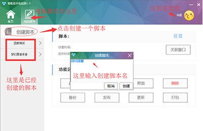 呱呱助手电脑版怎么创建脚本?1