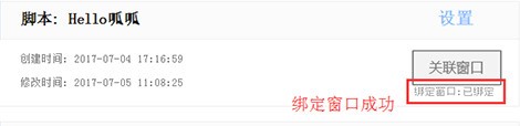 呱呱助手电脑版怎么创建脚本?5