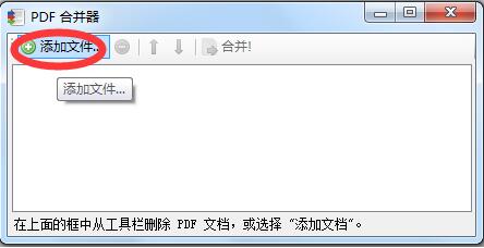 PDF合并软件免费版使用教程