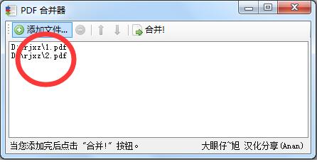 PDF合并软件免费版使用教程
