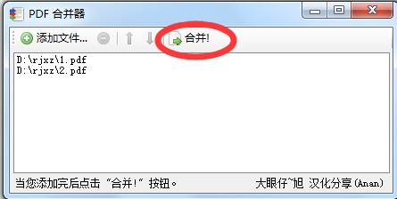 PDF合并软件免费版使用教程