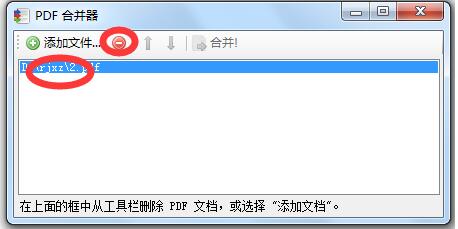 PDF合并软件免费版使用教程