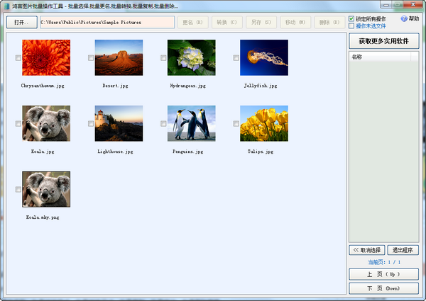 鸿言图片批量操作工具最新版