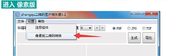 【二维码图片转矢量图片软件下载】二维码图片转矢量图片 v3.1 免费版插图2