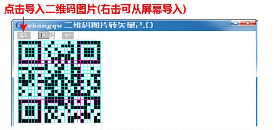 【二维码图片转矢量图片软件下载】二维码图片转矢量图片 v3.1 免费版插图3