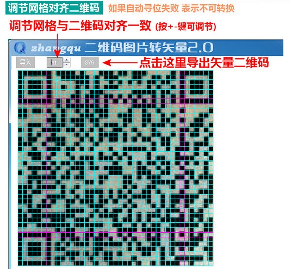 【二维码图片转矢量图片软件下载】二维码图片转矢量图片 v3.1 免费版插图4