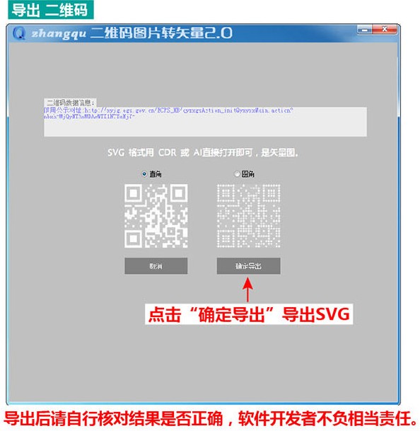 【二维码图片转矢量图片软件下载】二维码图片转矢量图片 v3.1 免费版插图5