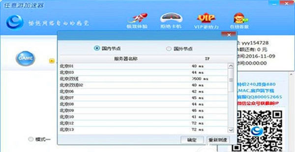 任意游加速器截图
