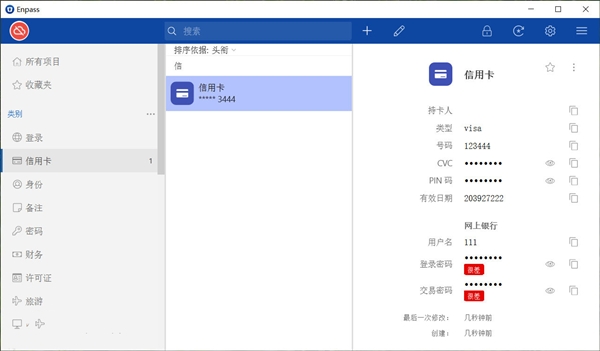 Enpass密码管理器截图