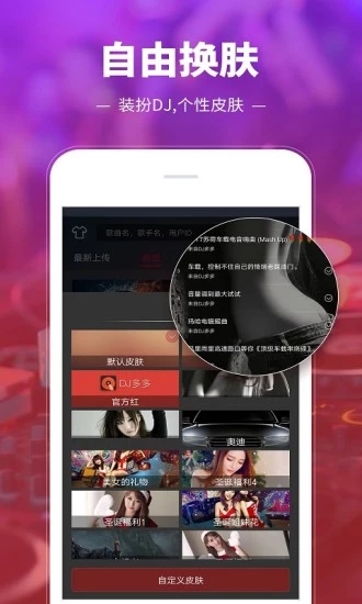 dj多多电脑版