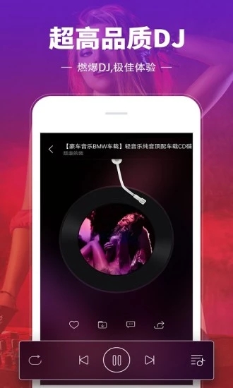 【dj多多电脑版】dj多多激活版免登录下载 v3.9.8 最新电脑版插图1